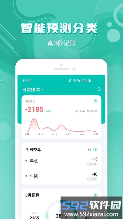 薄荷记账软件最新版截图2
