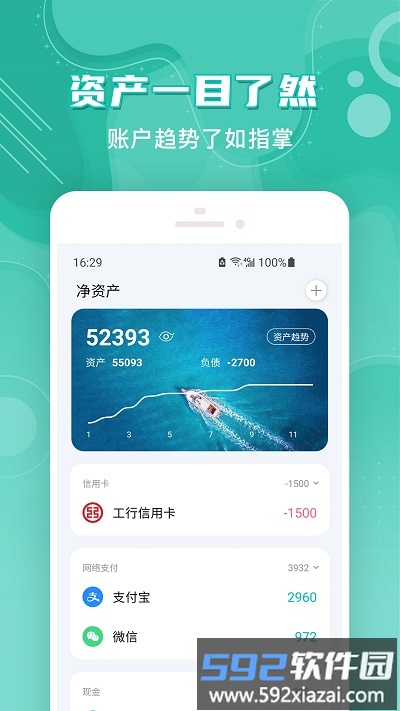 薄荷记账软件最新版截图3