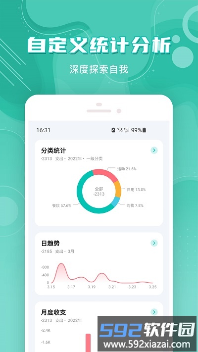 薄荷记账软件最新版截图4