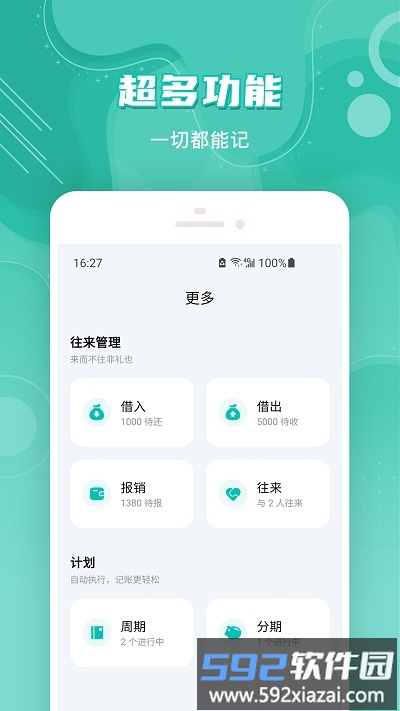 薄荷记账软件最新版截图5