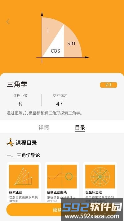 greatlearn官方版截图2