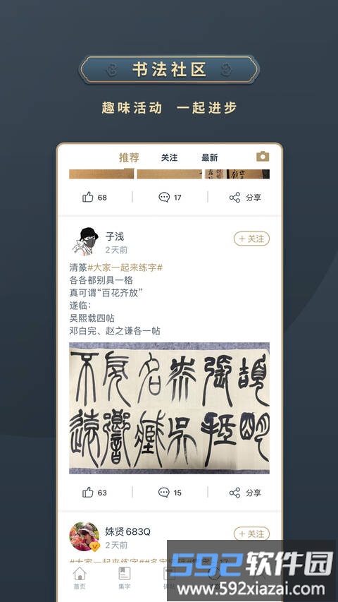 掌上碑帖最新版截图1