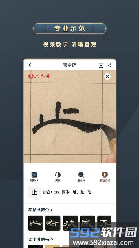掌上碑帖最新版截图2