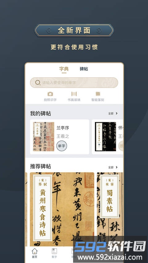 掌上碑帖最新版截图3
