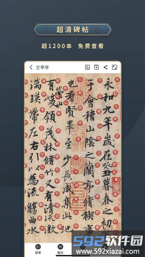 掌上碑帖最新版截图4