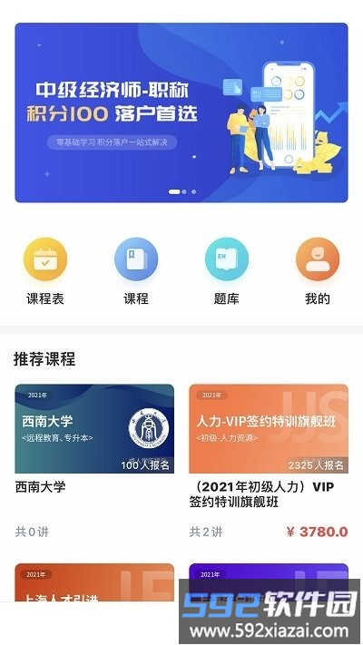 蔚蓝云课app截图1