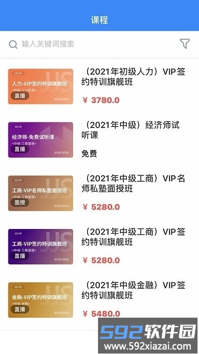 蔚蓝云课app截图2