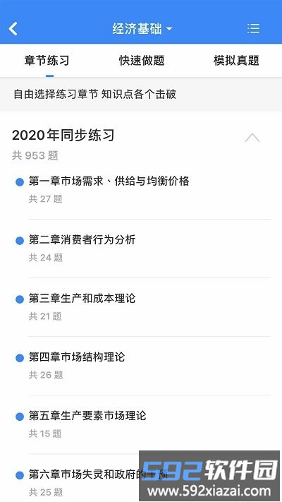 蔚蓝云课app截图3