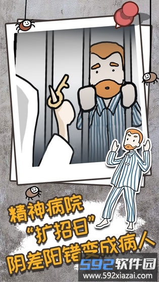 逃离医院不容易手机版截图1