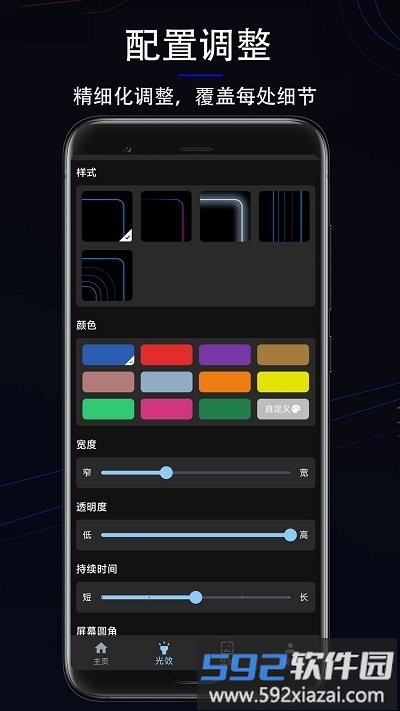 氛围光效app截图1