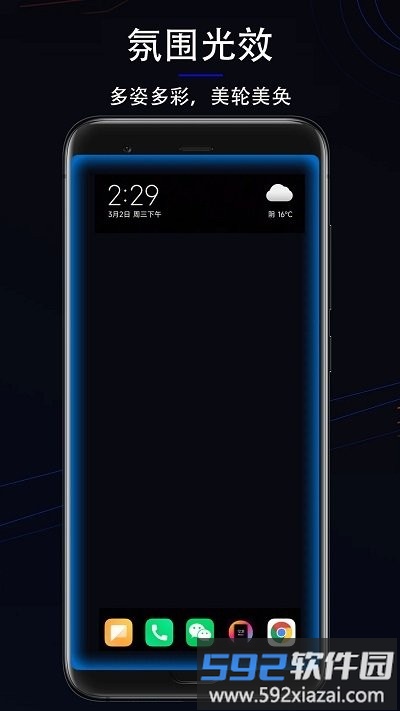 氛围光效app截图2