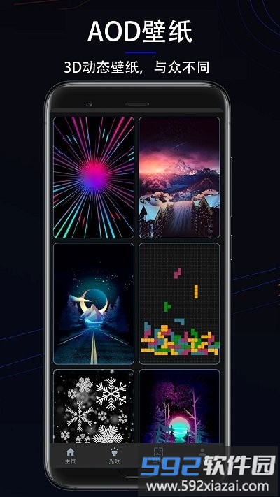 氛围光效app截图3