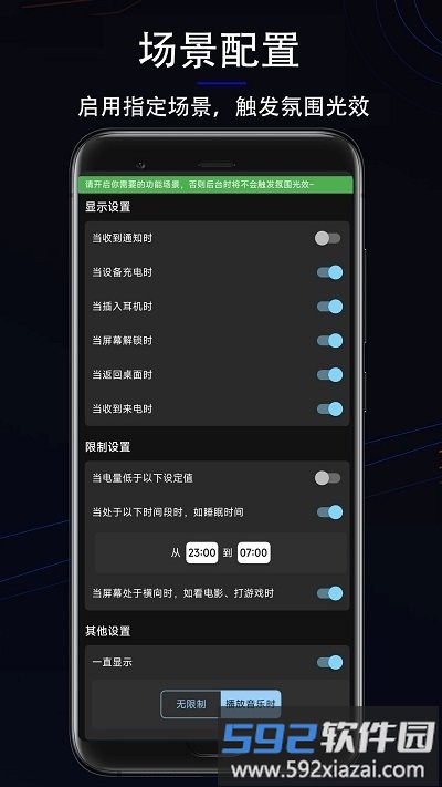 氛围光效app截图4