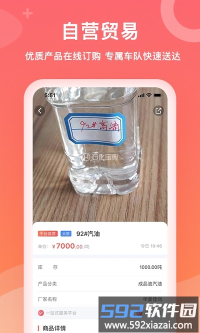 石化宝典app截图1