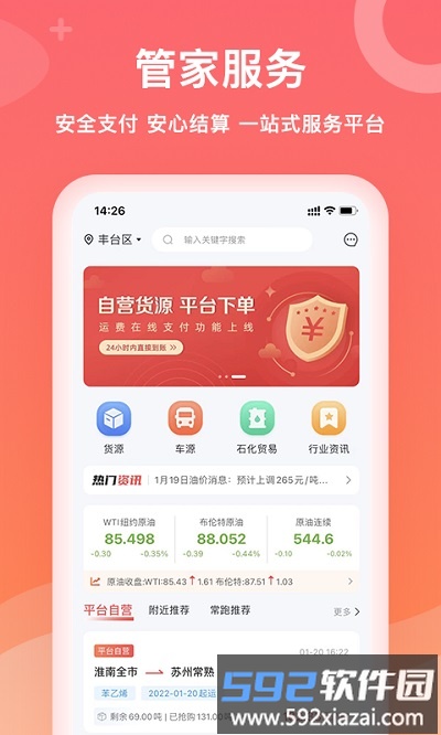 石化宝典app截图3