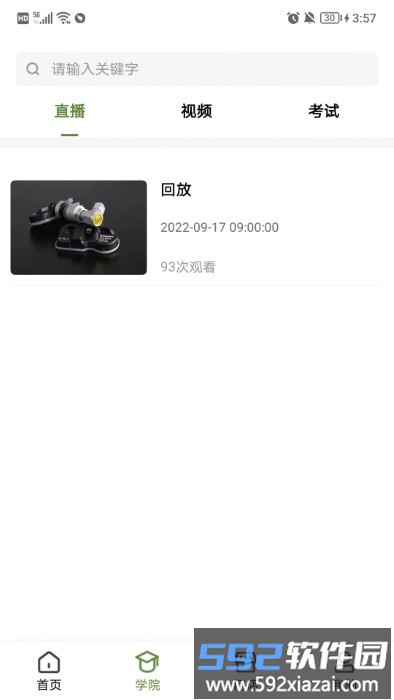 轮驰星app截图1