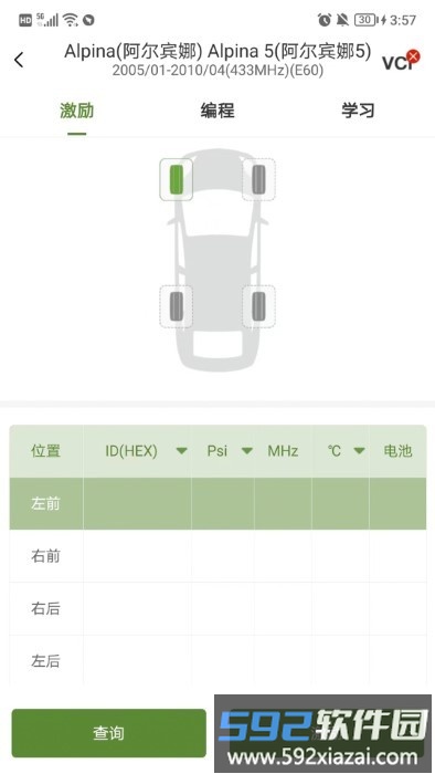 轮驰星app截图2