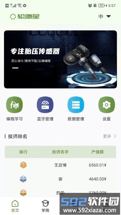 轮驰星app截图3