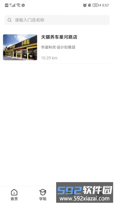 轮驰星app截图4