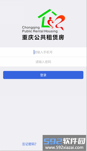重庆公共租赁房官方版截图2