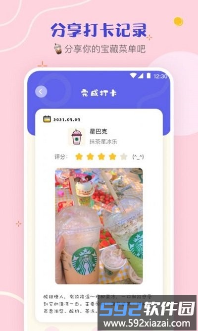 奶茶打卡软件截图2