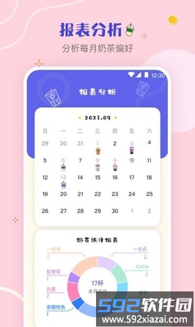 奶茶打卡软件截图3