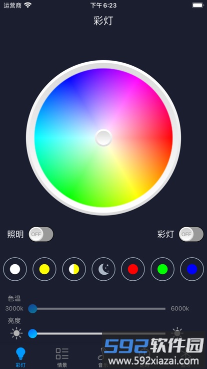智慧灯proapp截图1