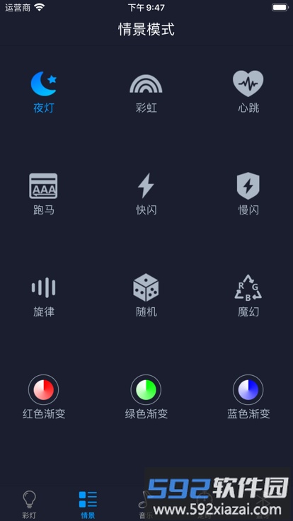 智慧灯proapp截图2
