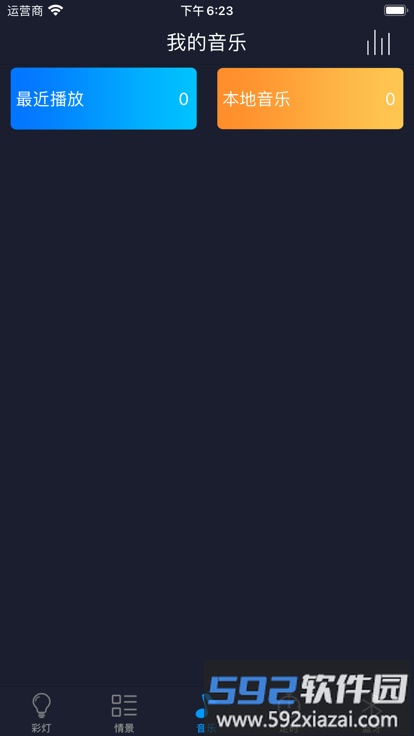 智慧灯proapp截图3