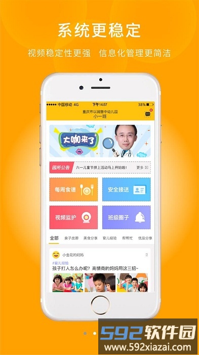 幼信通最新版截图3
