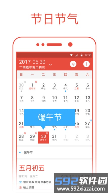 爱尚日历官方客户端截图1