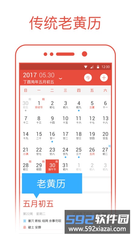 爱尚日历官方客户端截图2