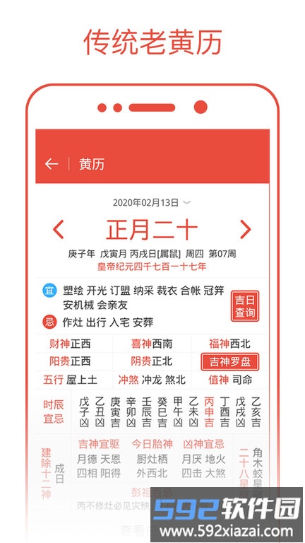 爱尚日历官方客户端截图4