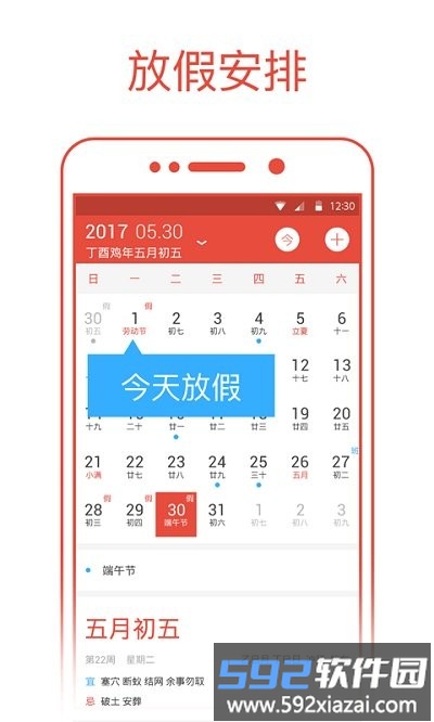 爱尚日历官方客户端截图5