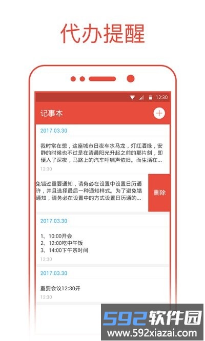 爱尚日历官方客户端截图6