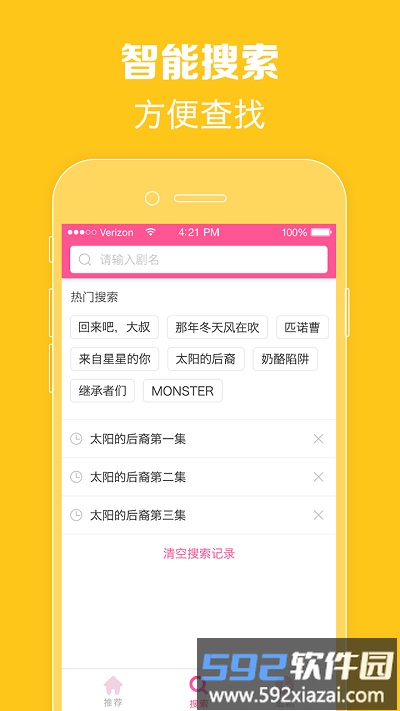 韩剧tv电视盒子版apk(改名韩小圈)截图2