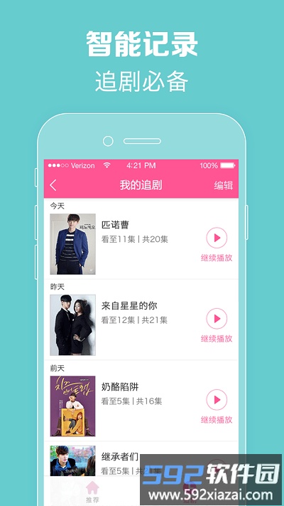 韩剧tv电视盒子版apk(改名韩小圈)截图3