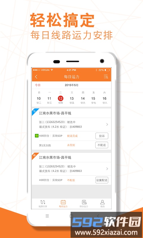 云鸟自承运商户端截图2