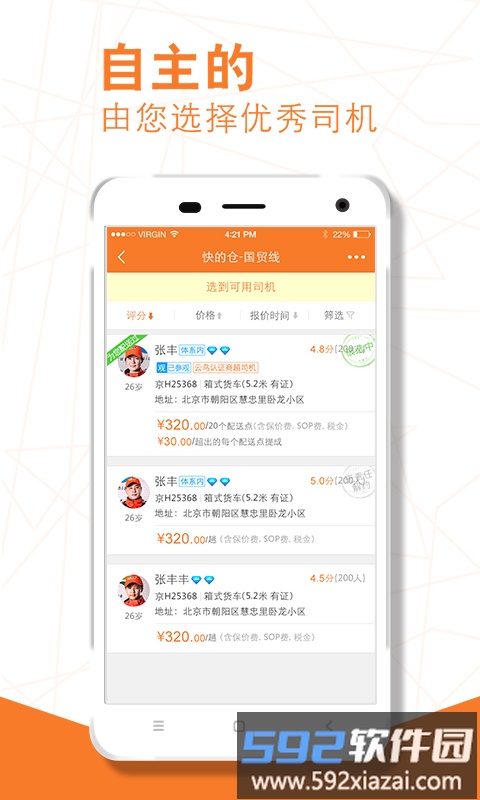 云鸟自承运商户端截图3