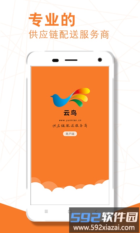 云鸟自承运商户端截图4