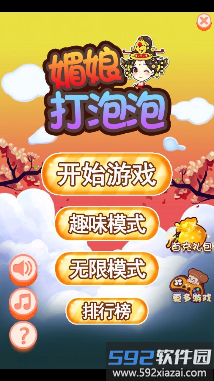 媚娘打泡泡手机版截图2
