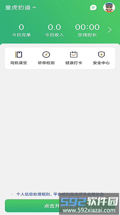 童虎豹道app截图1