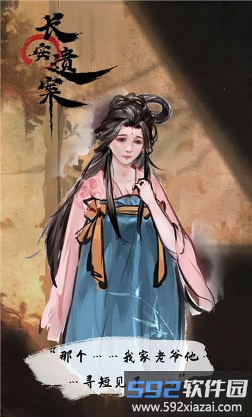 长安遗案官方版截图2