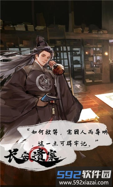 长安遗案官方版截图4