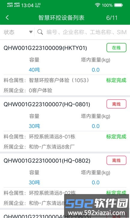 养殖装备iot客户端(养殖装备管理系统)截图3