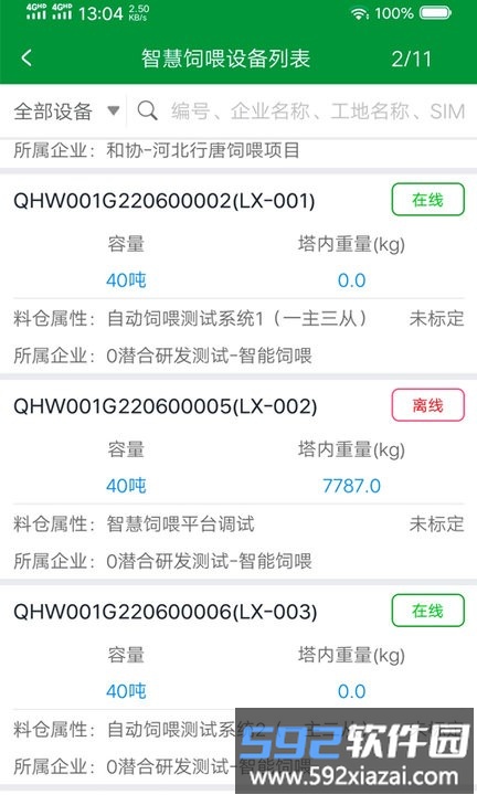 养殖装备iot客户端(养殖装备管理系统)截图4