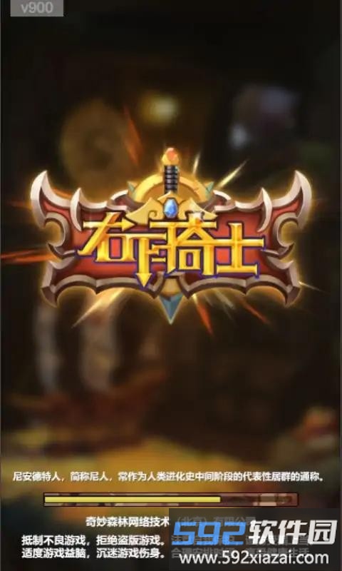 右下骑士官方版截图1