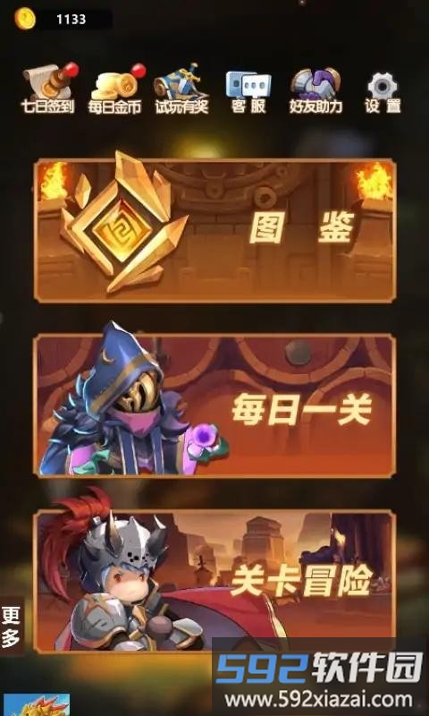 右下骑士官方版截图3