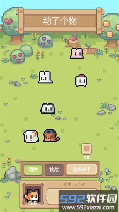 动了个物最新版截图2