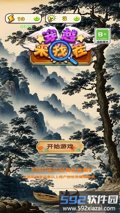 穿越来找茬游戏截图2